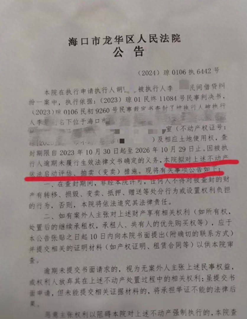 男子在海南的空置房产差点被“乌龙法拍”！法院致歉：被执行人与房主同名同姓<strong></p>
<p>货币如何保值</strong>，已纠正