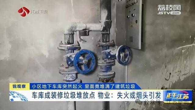 突发！江苏一小区地下车库起火<strong></p>
<p>如何对冲货币贬值</strong>，里面堆满了，居民：失火前已多次举报