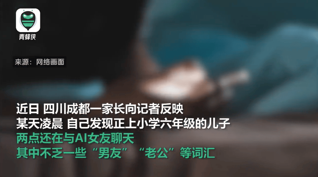 凌晨两点还在聊<strong></p>
<p>如何对冲货币贬值</strong>，有小学生沉迷AI恋爱！专家提醒……