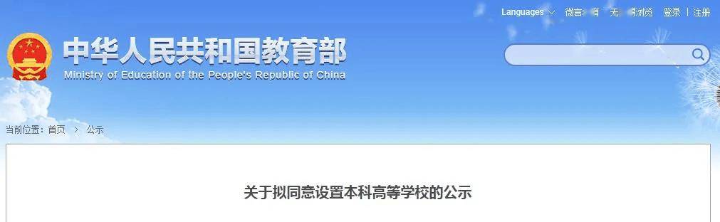 教育部公示<strong></p>
<p>如何刷厘米币</strong>！河南拟新增3所高校