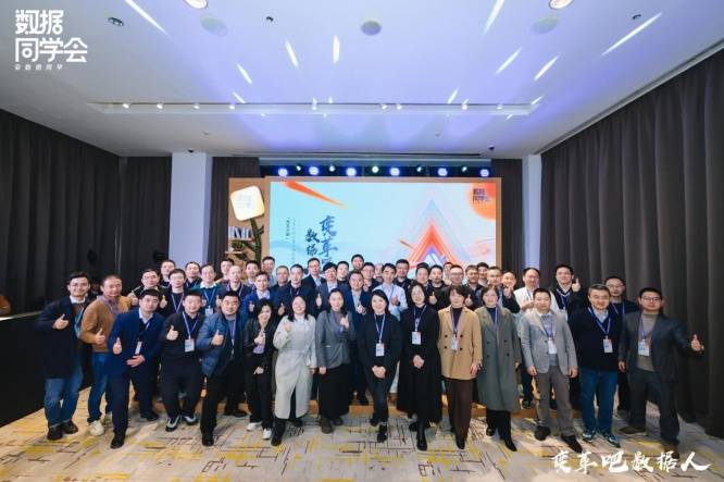 第二届“数据同学会”举办 聚焦AI时代的数据新价值