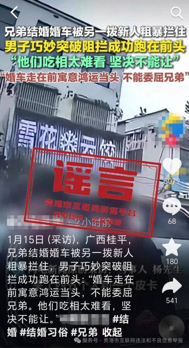 广西贵港婚车被另外一拨新人粗暴拦截<strong></p>
<p>如何炒币</strong>？当地辟谣：系移花接木式网络谣言