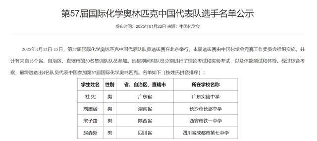 四川唯一<strong></p>
<p>炒币是如何运作的</strong>！成都七中学子入选国际化学奥林匹克国家队