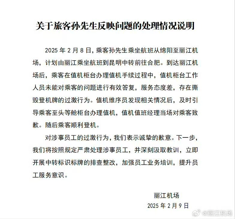 工作人员撕毁头等舱乘客登机牌<strong></p>
<p>如何进入币圈</strong>，机场又在给丽江添堵
