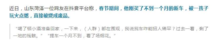 10岁娃点烟花烧毁40多万新车<strong></p>
<p>如何进入币圈</strong>，家长无力赔偿，车主：又订一辆新的
