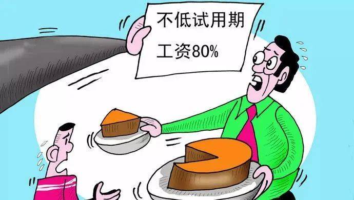 试用期工资8000元/月<strong></p>
<p>快币如何换钱</strong>，转正后15000元/月，怎么就违法了？