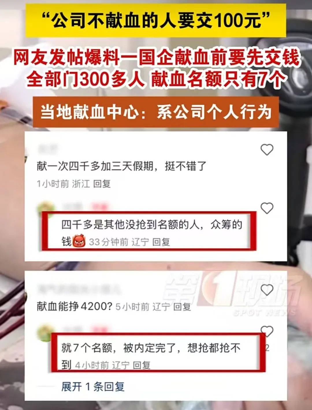 大连一国企被曝要求不献血的人交100元<strong></p>
<p>如何抄币</strong>，当地献血中心：属于该公司个人行为