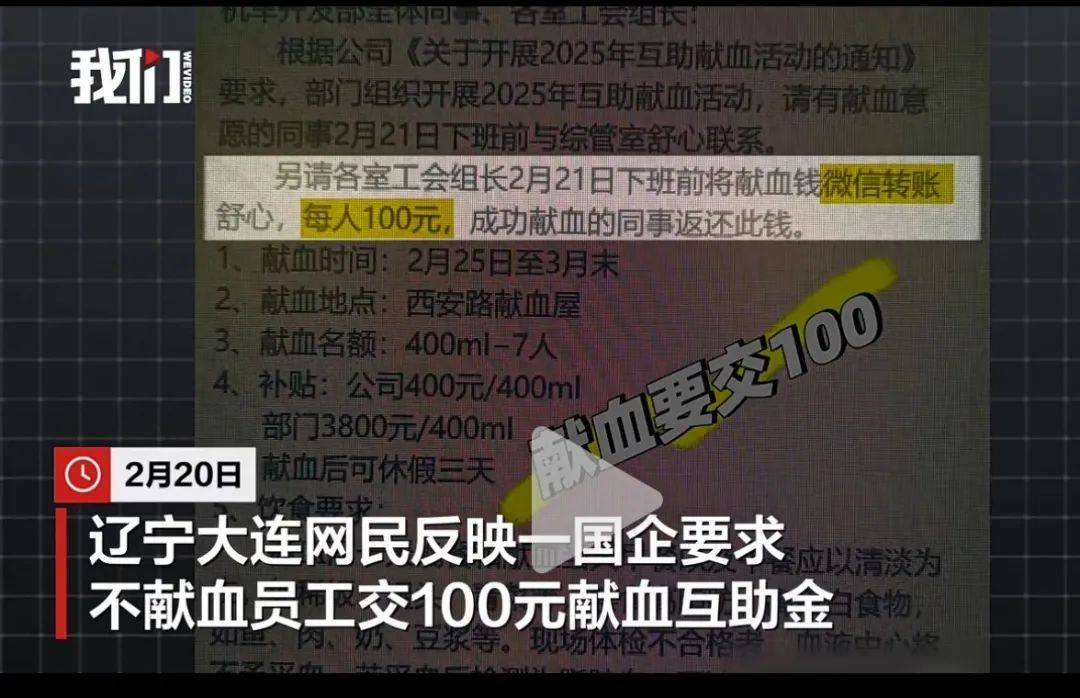 大连一国企被曝要求不献血的人交100元<strong></p>
<p>如何抄币</strong>，当地献血中心：属于该公司个人行为