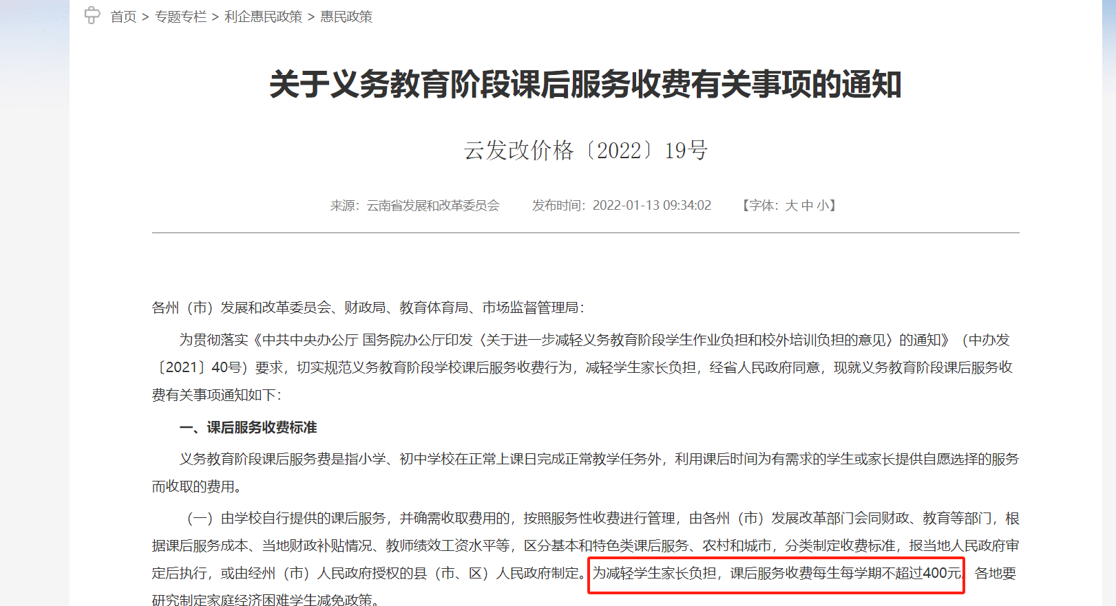 云南一小学计划课后延时补课每人收费400元？当地回应：非补课<strong></p>
<p>如何在币圈发币</strong>，系课后服务项目