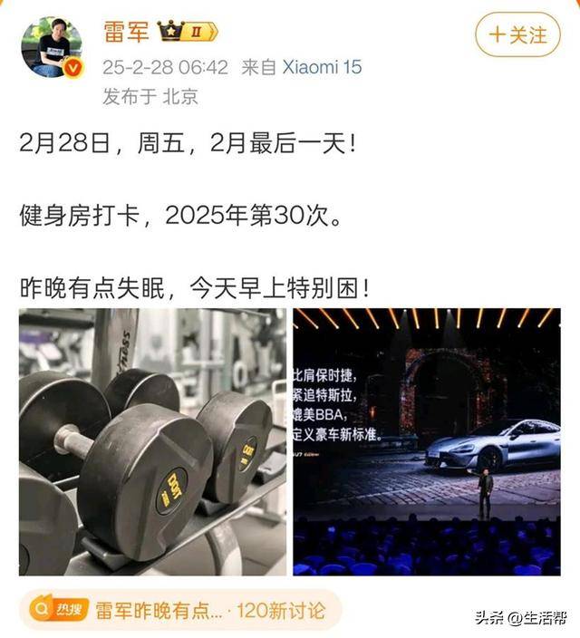 大定破万后雷军失眠了，一大早跑到健身房打卡，小米集团股价又涨了