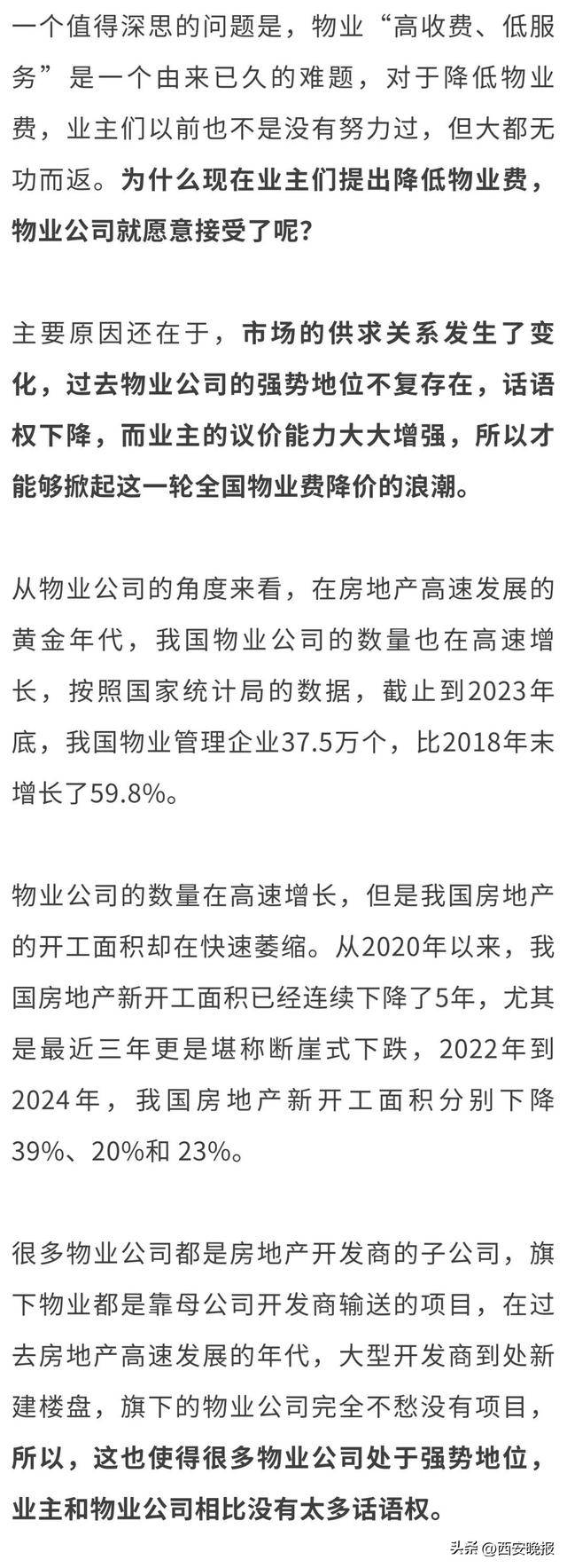 全国物业费“大跳水”<strong></p>
<p>云币网如何炒币</strong>，你家的物业费降了吗？