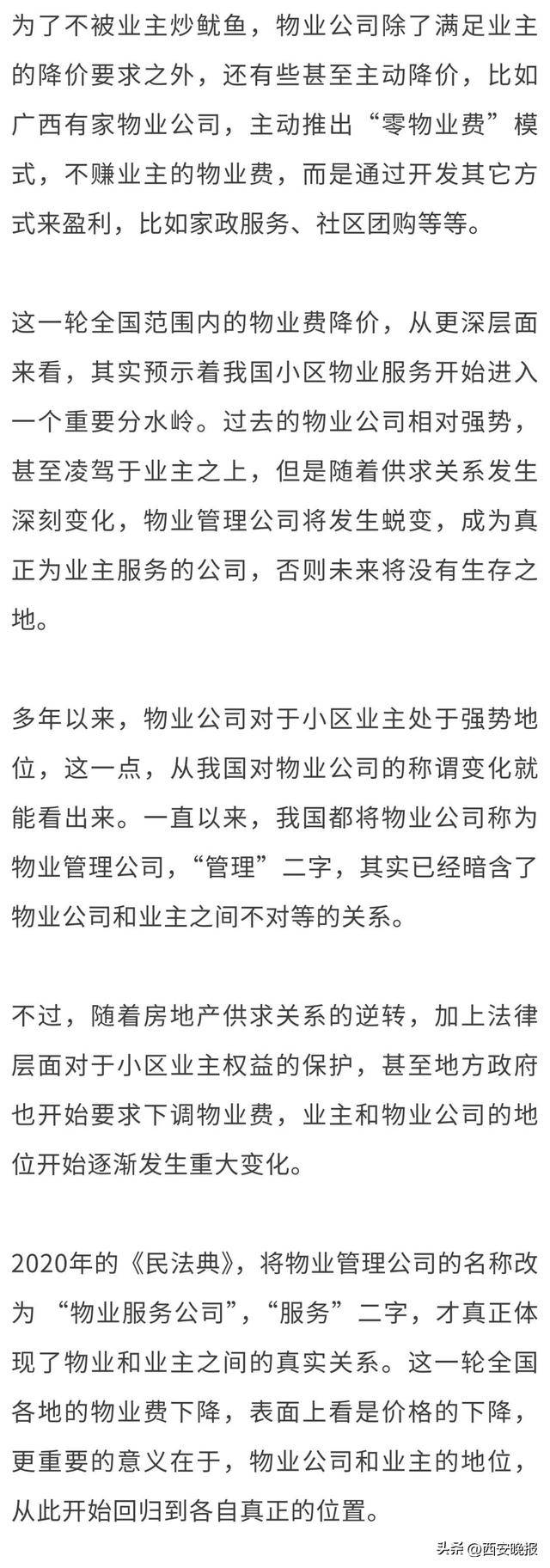 全国物业费“大跳水”<strong></p>
<p>云币网如何炒币</strong>，你家的物业费降了吗？