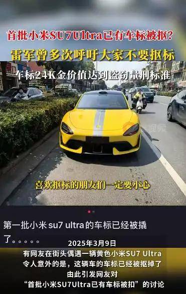 首批小米SU7 Ultra已有车标被抠？雷军曾多次呼吁<strong></p>
<p>如何更新软件</strong>！