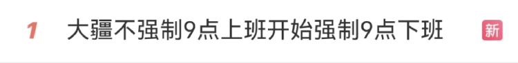 强制下班<strong></p>
<p>如何更新软件</strong>，多家企业出手！员工懵了：人生第一次被“赶”出公司