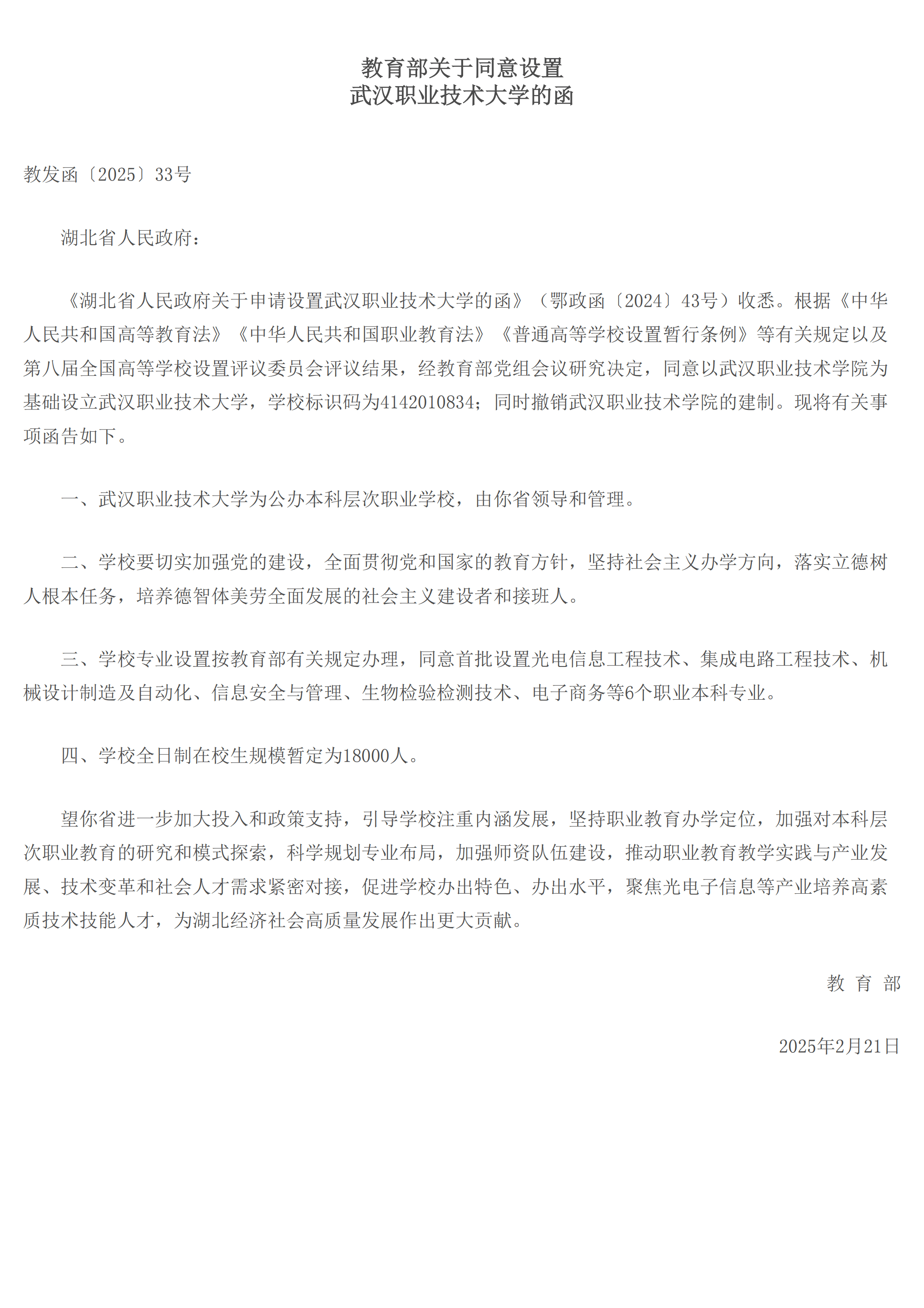 重磅！武汉职业技术大学获批<strong></p>
<p>如何把b币给自己</strong>，首批设6个本科专业，18000人规模助力职教发展