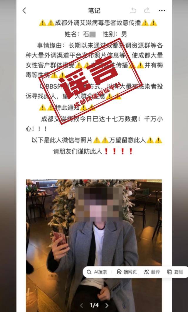 造谣“成都艾滋病17万人”<strong></p>
<p>如何把b币给自己</strong>，一男子被行拘