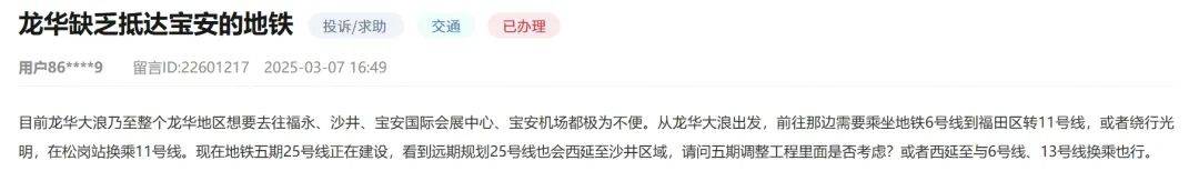 市民反映深圳两片区通行需绕行<strong></p>
<p>如何把b币给自己</strong>，建议25号线西延！官方回应