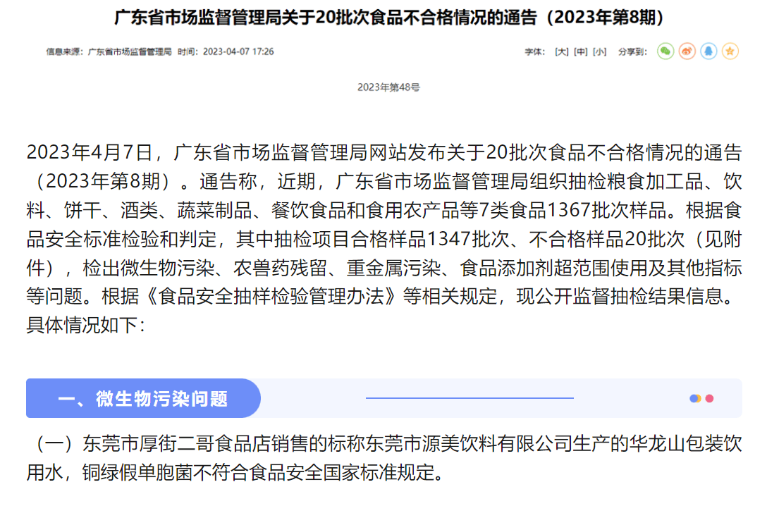 曝光<strong></p>
<p>炒币如何看盘</strong>,东莞两饮用水品牌被检出不合格