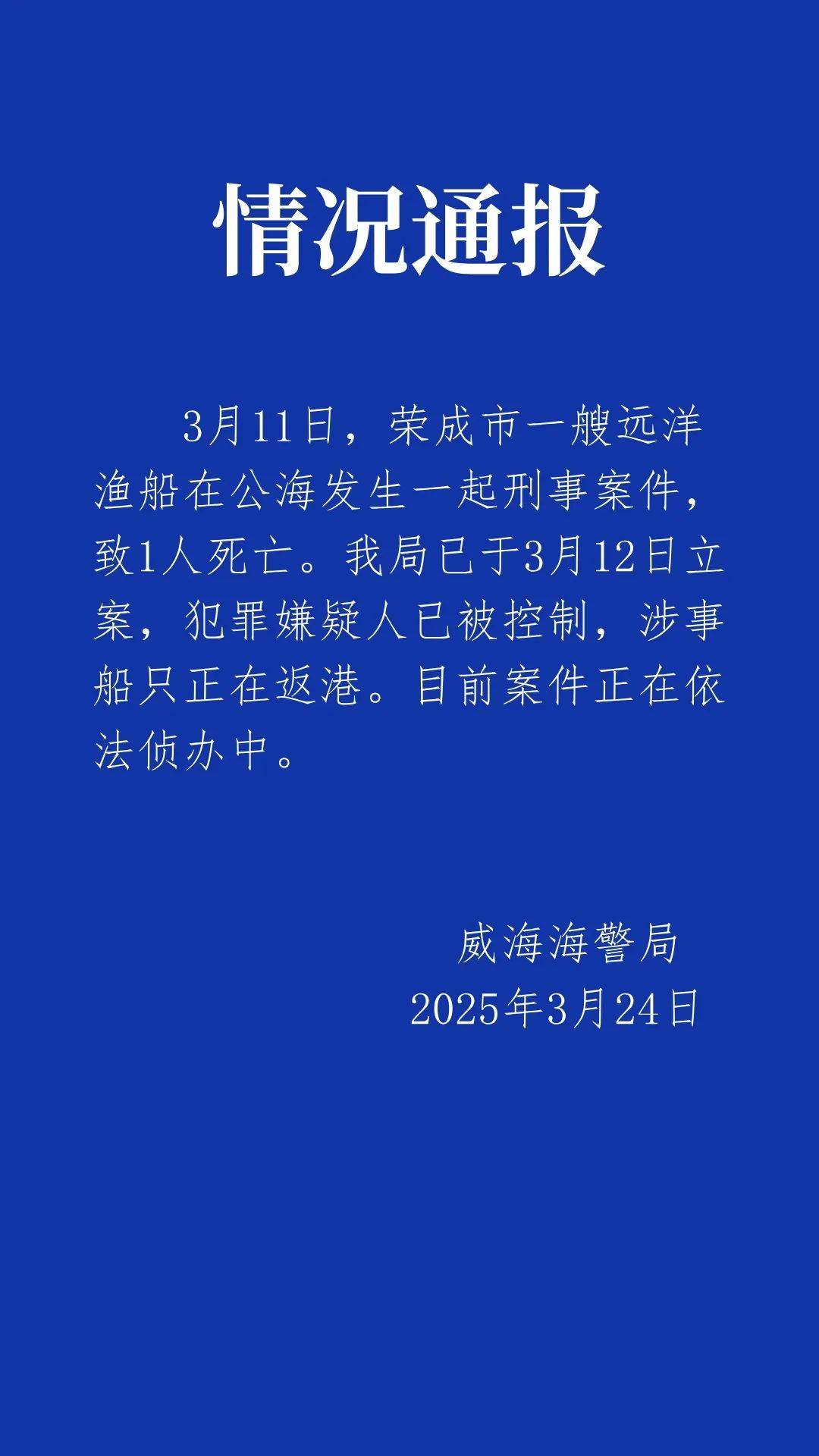 船长在公海被船员杀害抛尸<strong></p>
<p>如何玩转为币</strong>?海警深夜通报