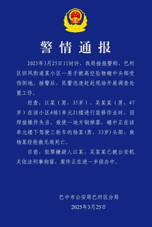 小区高空坠物砸死快递员<strong></p>
<p>币圈小白如何获取资讯</strong>，四川巴中警方通报：2人被刑拘