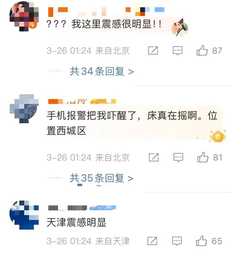 震醒了<strong></p>
<p>币圈小白如何获取资讯</strong>！“北京震感”热搜第一！河北廊坊凌晨2次地震