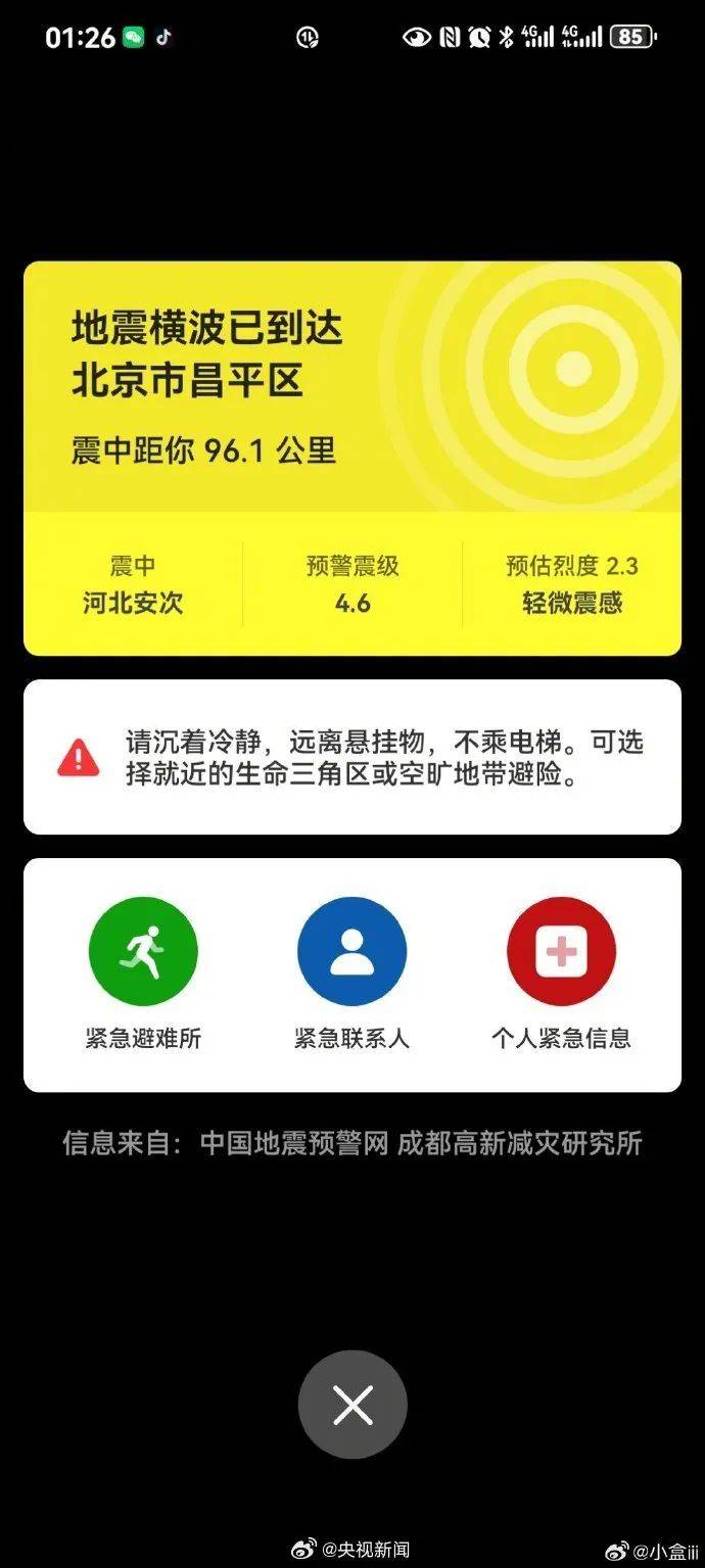 震醒了<strong></p>
<p>币圈小白如何获取资讯</strong>！“北京震感”热搜第一！河北廊坊凌晨2次地震