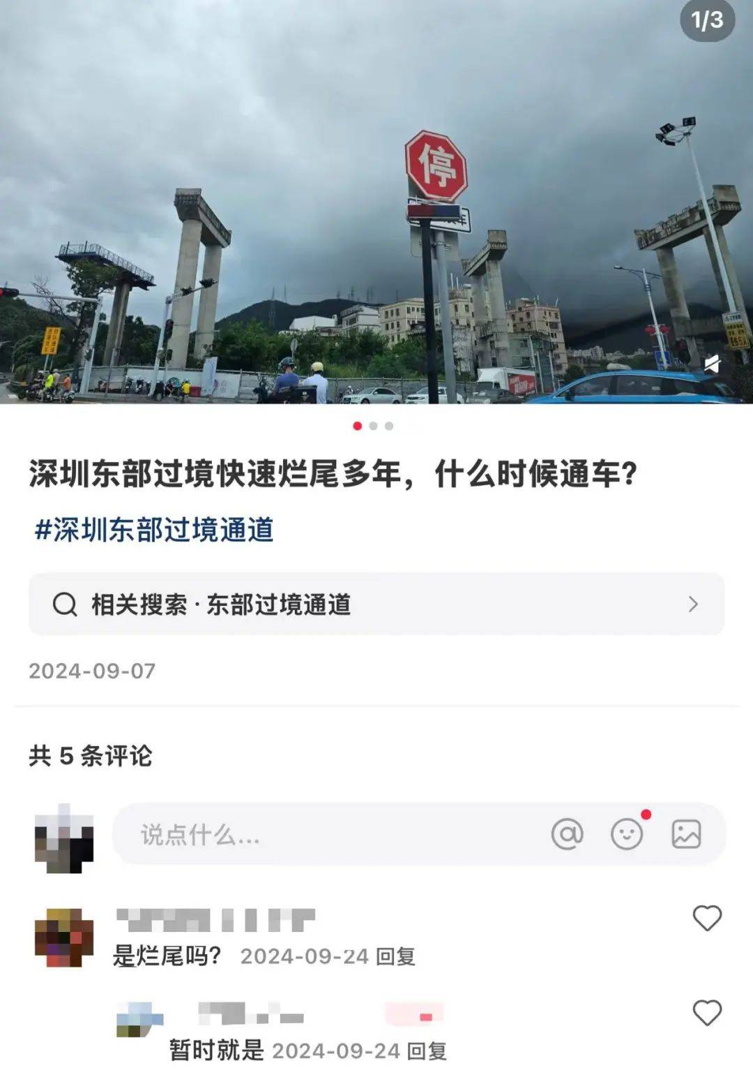 一度被传"烂尾"！盼了15年的深圳东部过境高速<strong></p>
<p>货币超发如何保值</strong>，终于等来官宣推进