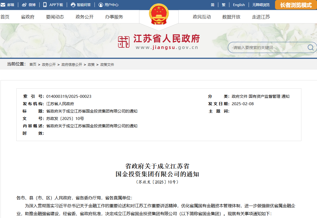 江苏银行原副行长周爱国，已任省属新国企总经理