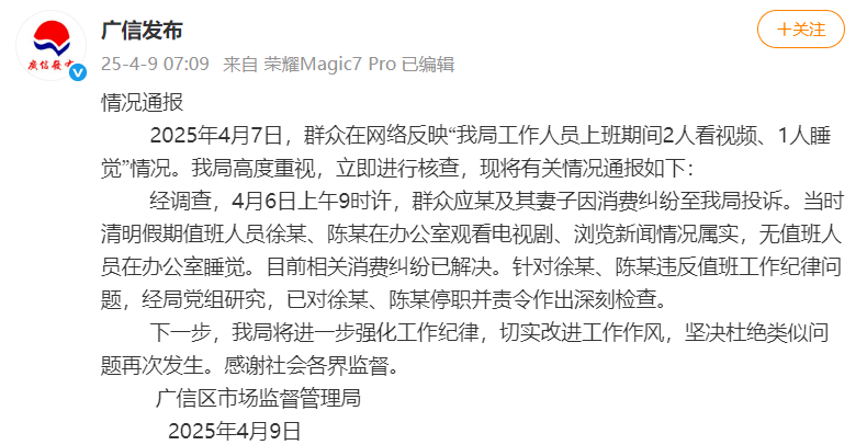 上饶官方通报：市监局工作人员上班期间2人看视频属实<strong></p>
<p>如何充币</strong>，已停职