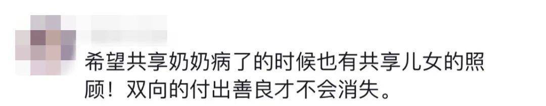 “共享奶奶”走红 网友：建议全国推广