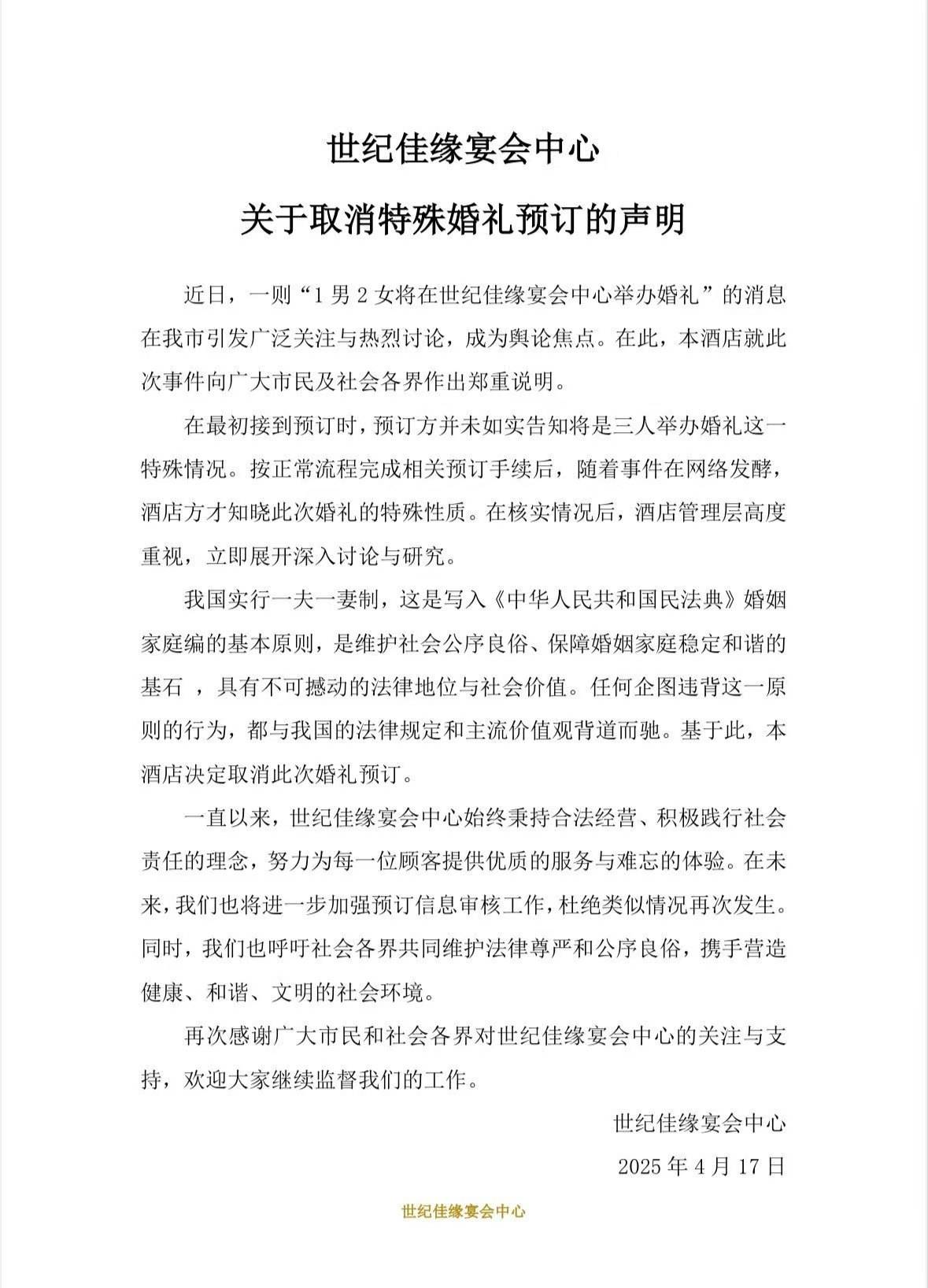 1男2女将举办三人婚礼<strong></p>
<p>如何买洪门洪币</strong>，酒店：取消