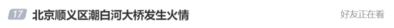 北京顺义潮白河大桥发生火情并部分坍塌<strong></p>
<p>如何成为炒币高手</strong>，官方回应