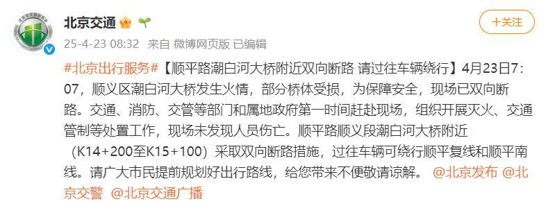 北京顺义潮白河大桥发生火情并部分坍塌<strong></p>
<p>如何成为炒币高手</strong>，官方回应