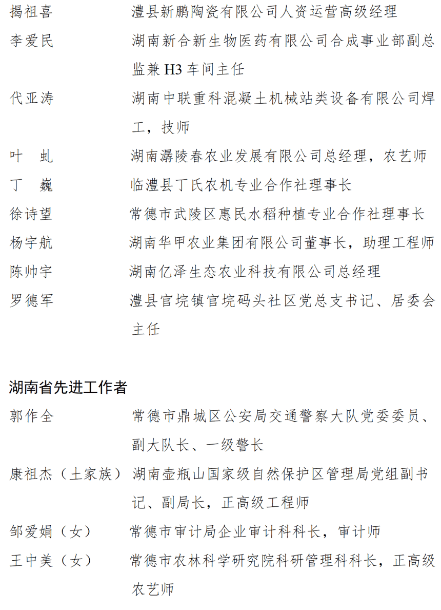 中共湖南省委湖南省人民政府关于表彰湖南省劳动模范和先进工作者的决定