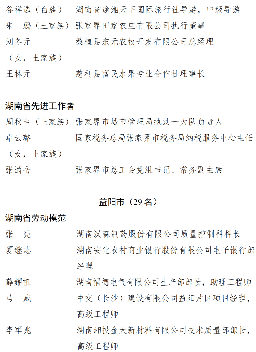中共湖南省委湖南省人民政府关于表彰湖南省劳动模范和先进工作者的决定