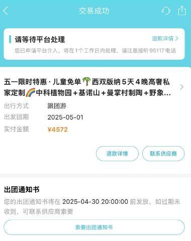 网友1小时内取消4572元旅游订单<strong></p>
<p>广州</strong>，被告知要扣1600元损失费 各方回应
