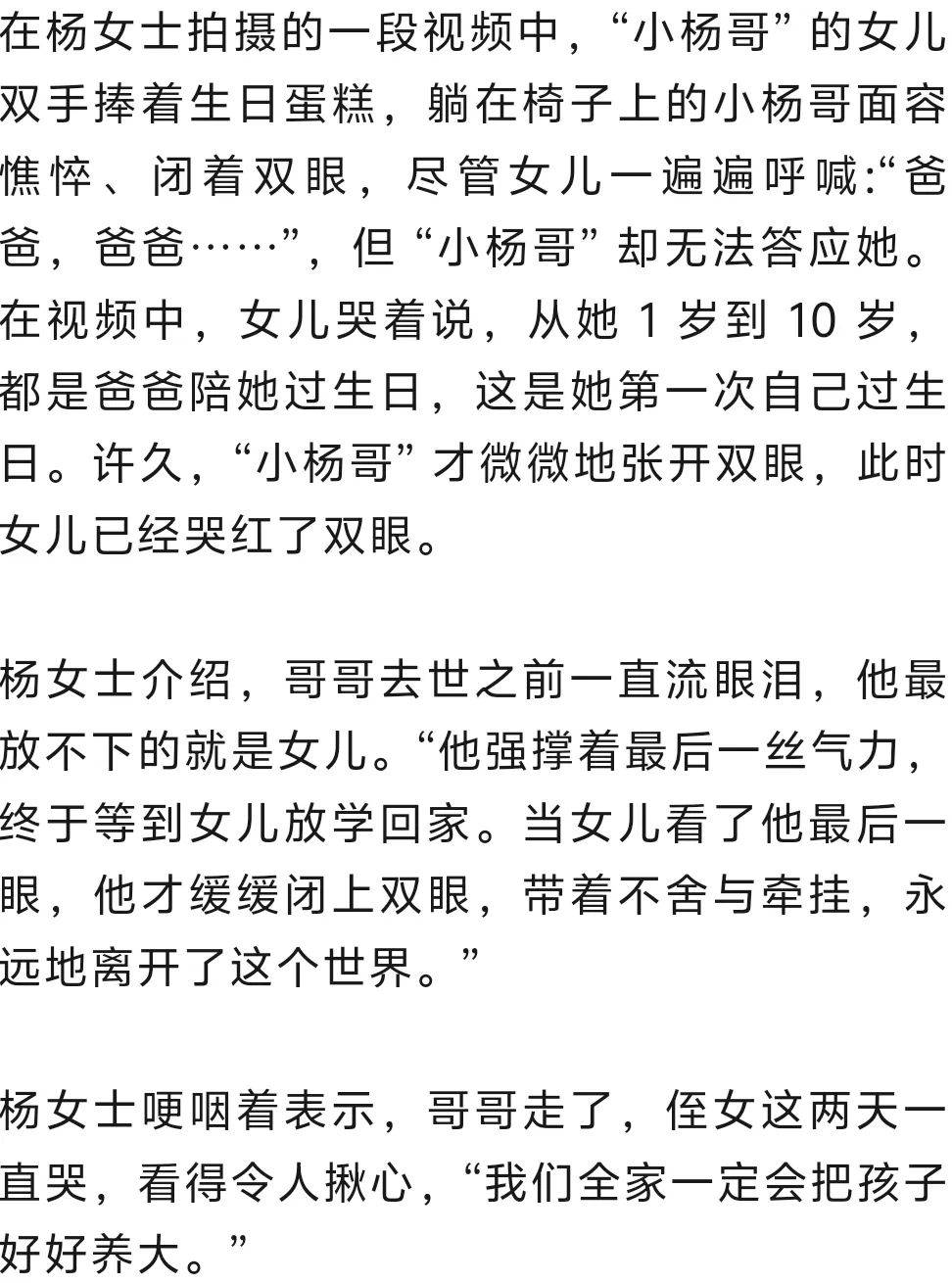 “小杨哥”病逝<strong></p>
<p>广东</strong>，年仅33岁！