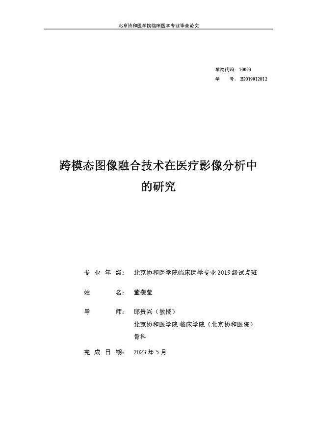 董袭莹博士论文曝光：正文仅30页被质疑注水、致谢多位医学界大佬