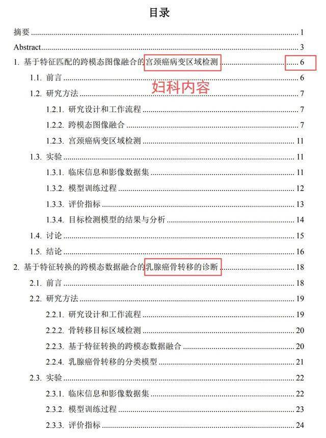 董袭莹博士论文曝光：正文仅30页被质疑注水、致谢多位医学界大佬