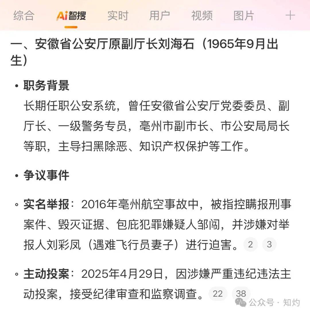 突发<strong></p>
<p>广东</strong>！安徽省公安厅原副厅长主动投案：曾被“上校军医”实名举报多年……