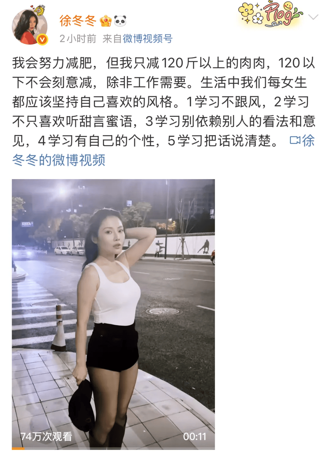 “椰树女神”徐冬冬大方晒照<strong></p>
<p>东莞</strong>，并配文：我的蝴蝶袖，很丰腴！