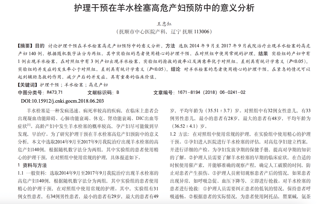 医学论文“男女不分”？“男性高危产妇”？这<strong></p>
<p>东莞</strong>，太要命了……