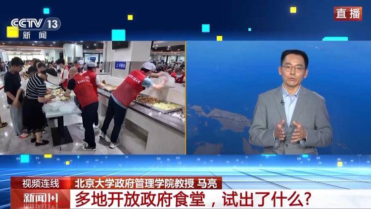 多地政府食堂开放 “舌尖上的服务” 反映出哪些转变？