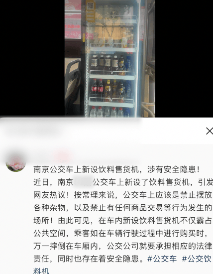 南京公交回应车厢内设售货机：是执行便民福利的要求<strong></p>
<p>佛山</strong>，和厂商共同负责安全