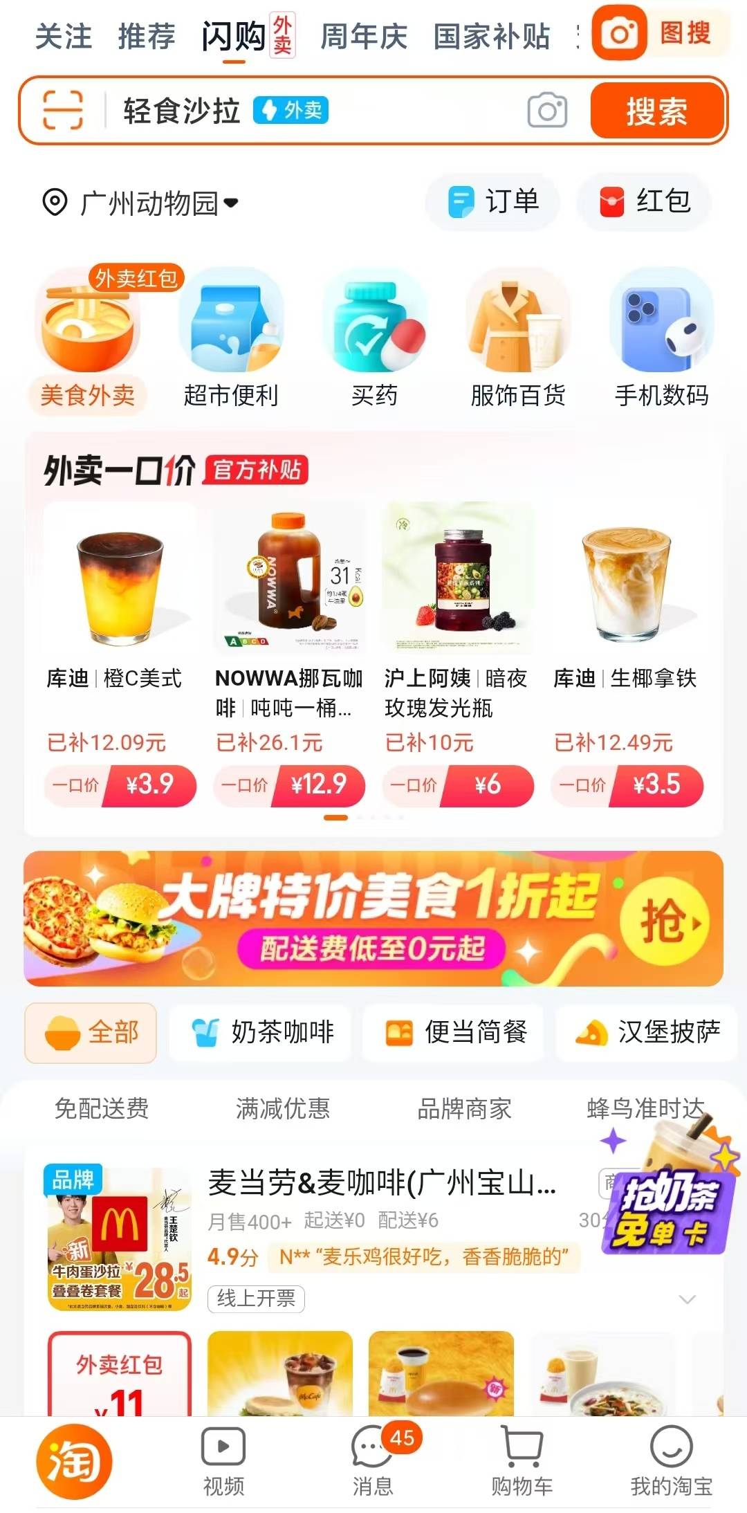 淘宝闪购用1亿杯奶茶让京东和美团都沉默<strong></p>
<p>佛山</strong>了丨南方产业观