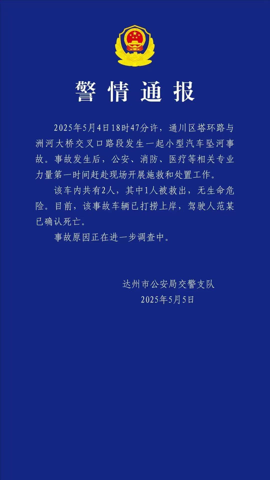 官方通报：范某已确认离世