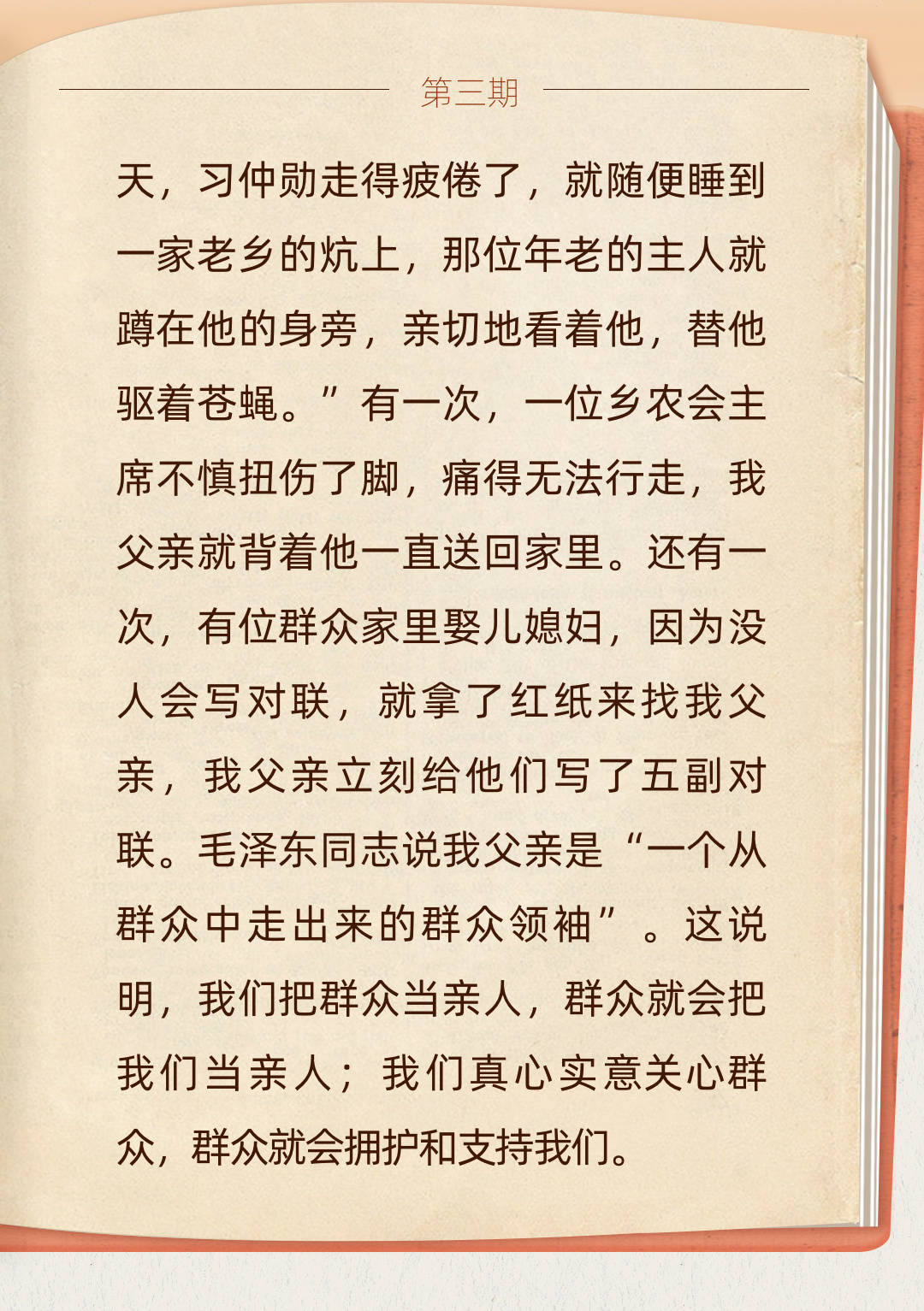 听习近平讲作风故事丨“一个从群众中走出来的群众领袖”