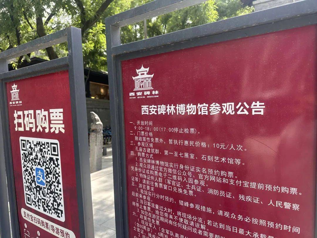 西安碑林博物馆票价将调至85元<strong></p>
<p>tcl</strong>，工作人员：10元属于改扩建期间惠民票