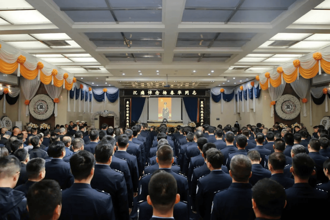 杨春华同志因公殉职