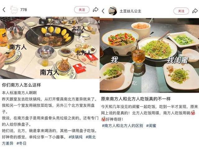用碗还是用碟吃饭？南北方人吵翻了
